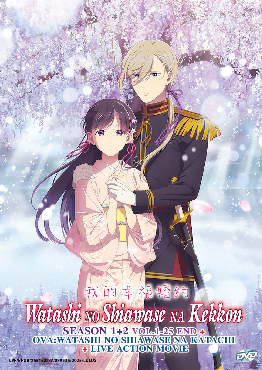 わたしの幸せな結婚 1+2 image 2