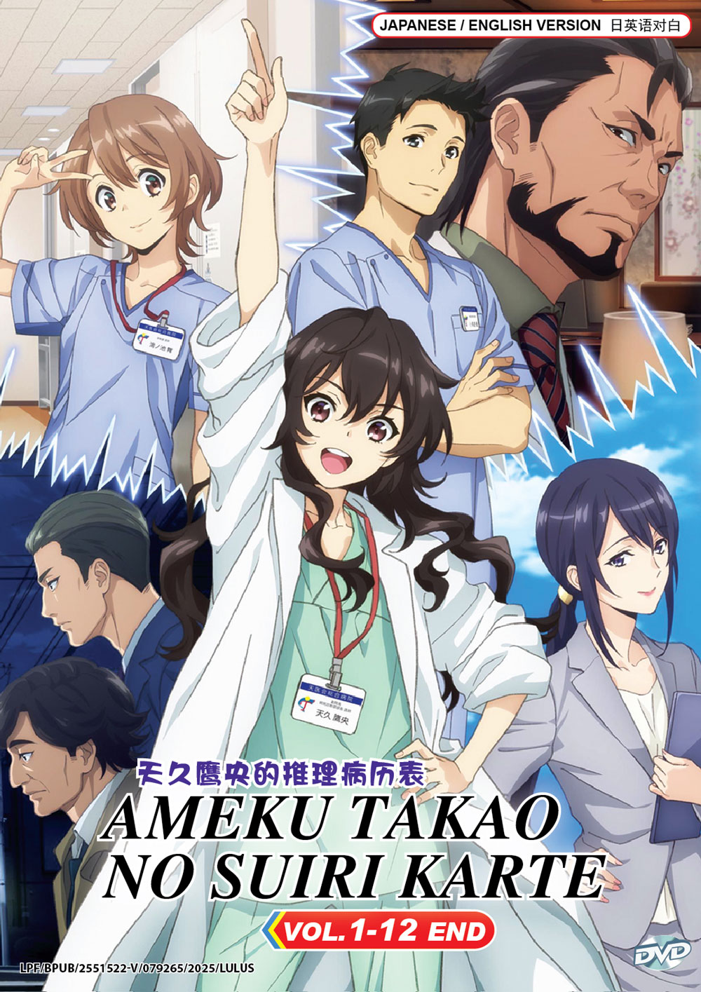 天久鷹央の推理カルテ image 2