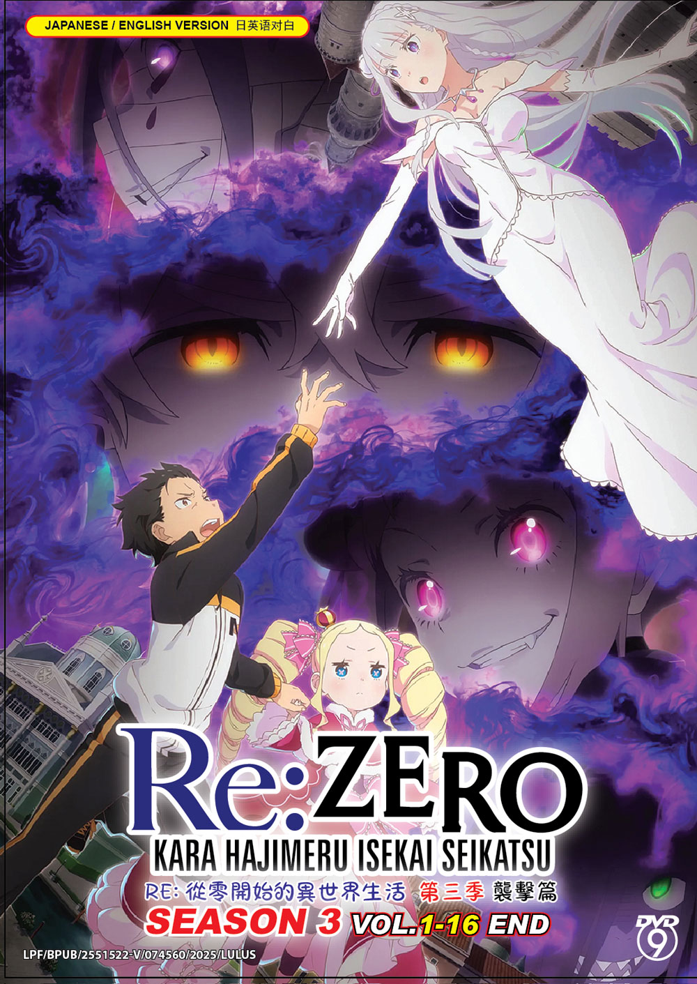 從零開始的異世界生活 第三季 襲擊篇 image 2