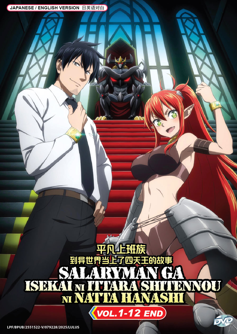 平凡上班族到異世界當上了四天王的故事 image 2