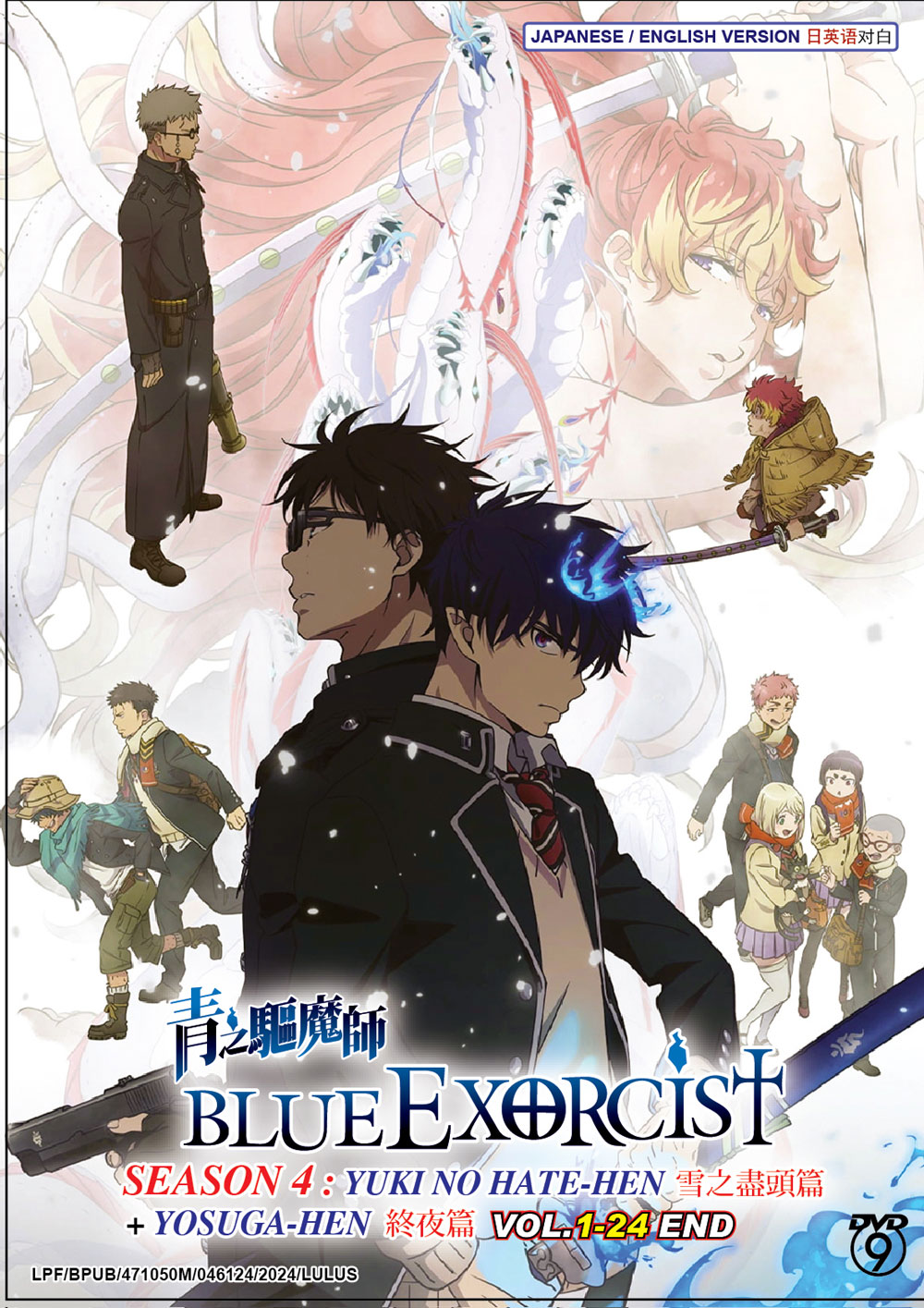 青之驅魔師 雪之盡頭篇 +終夜篇 image 2