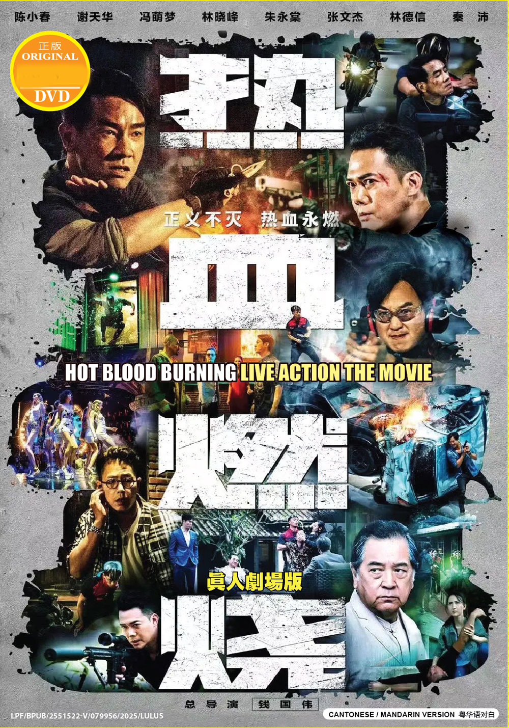 熱血燃燒 image 2