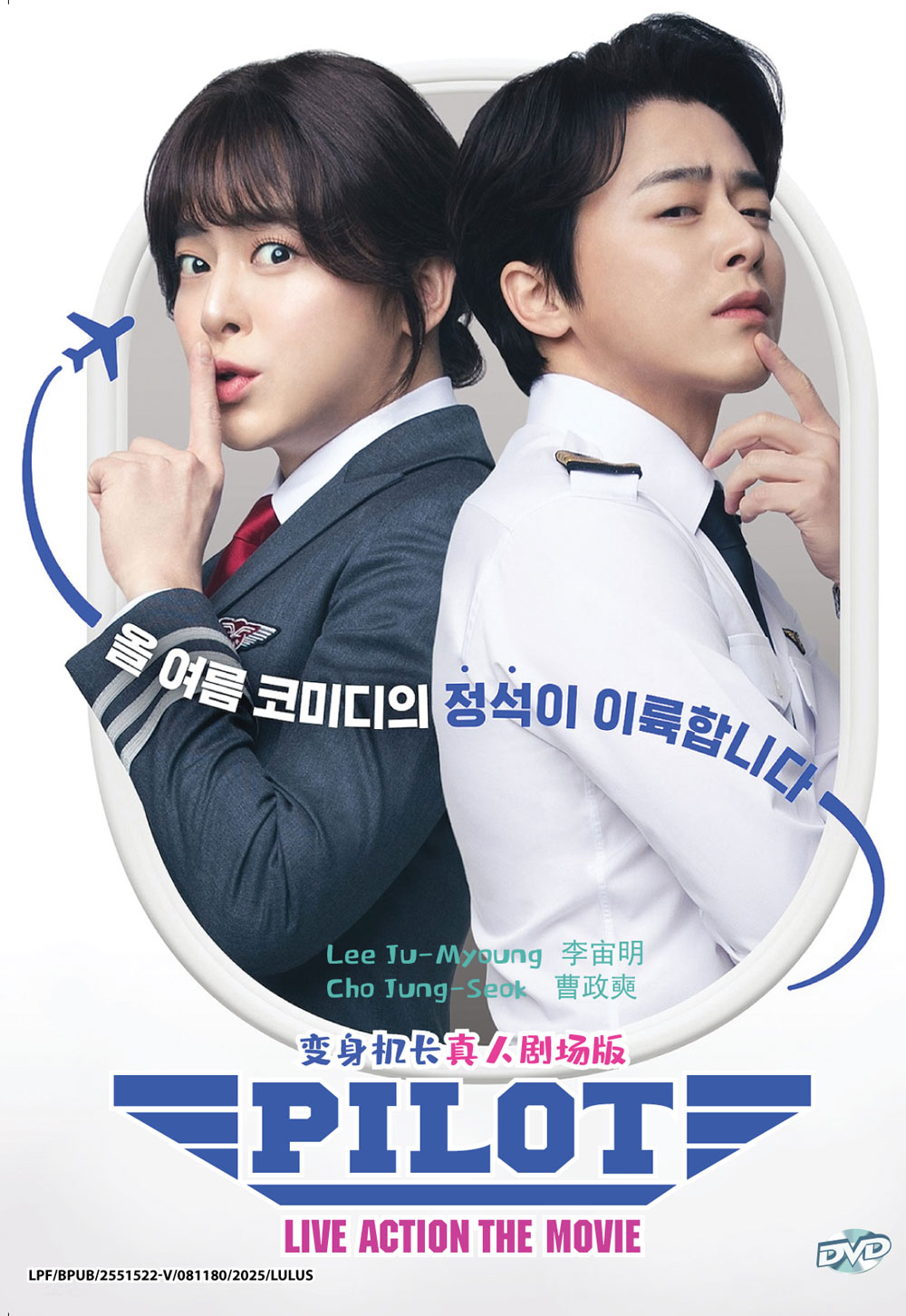 變身機長 image 2