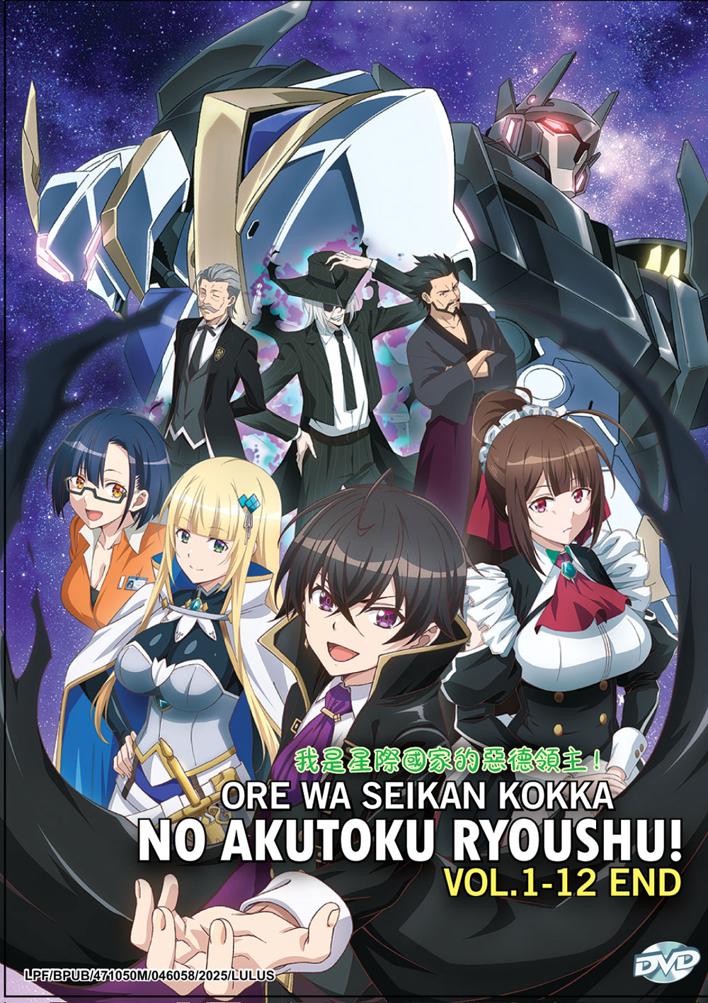 俺は星間国家の悪徳領主！ (DVD) (2025)アニメ | 全1-12話