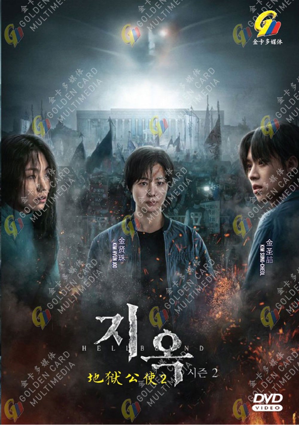 Hellbound Season 2 image 2