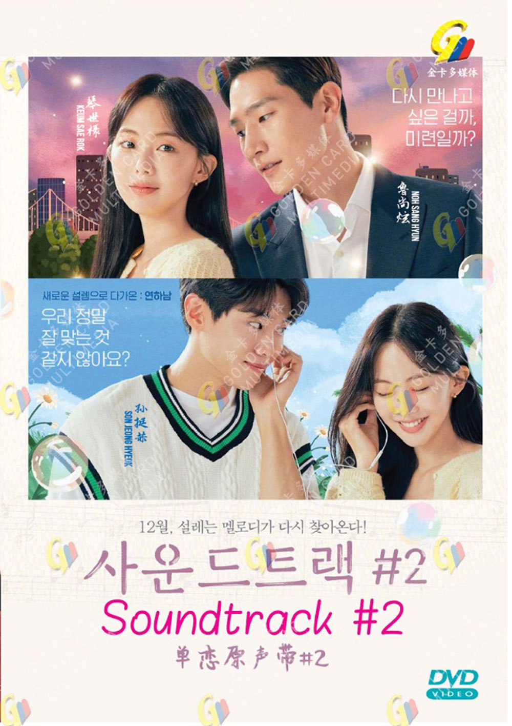 Soundtrack #2 image 2