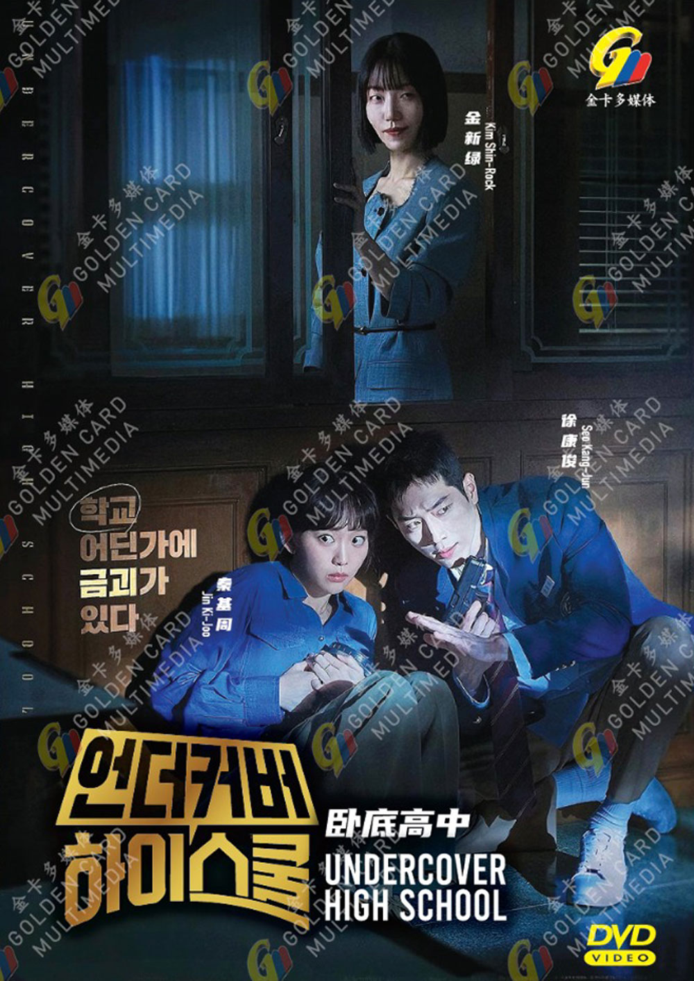卧底高中 image 2