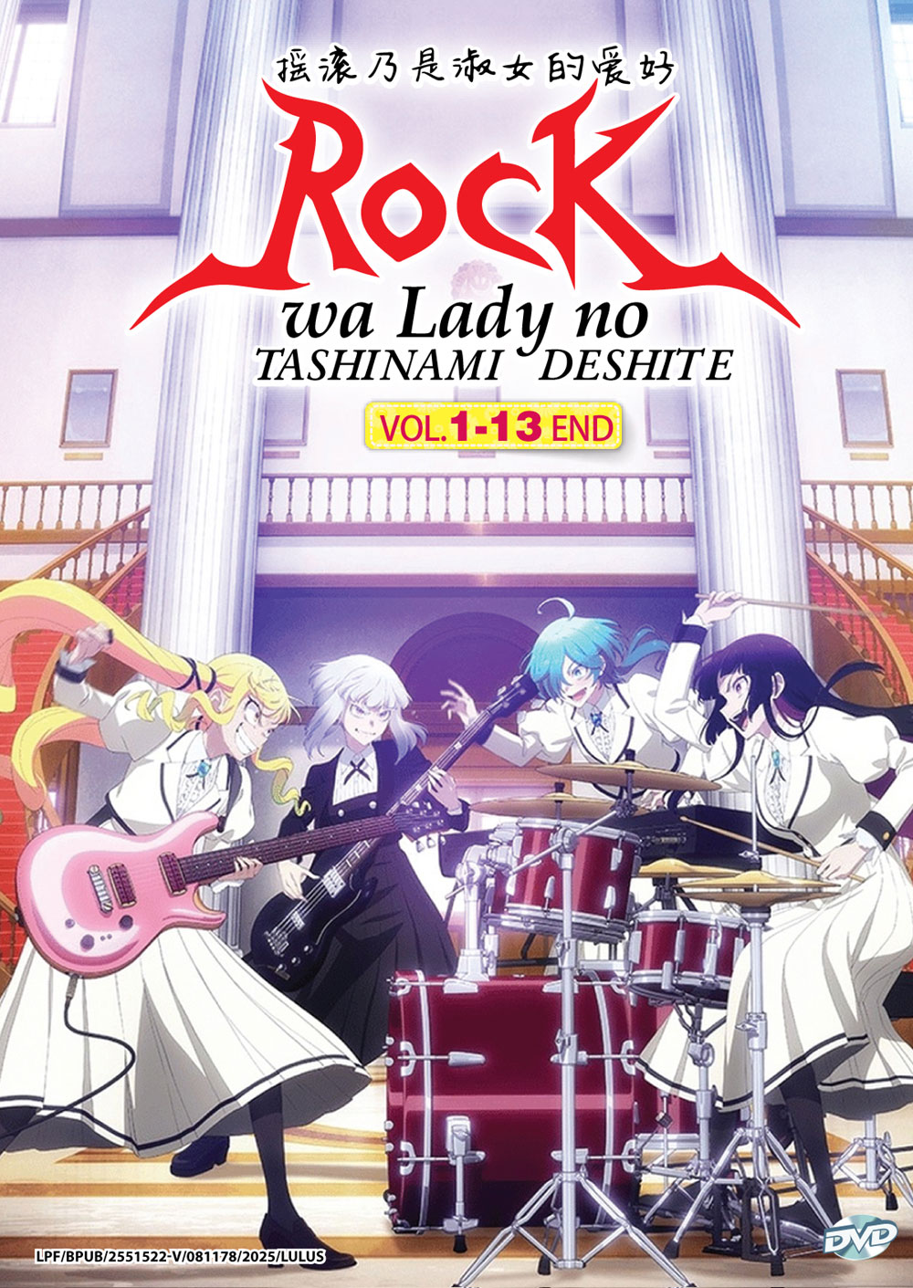 搖滾乃是淑女的愛好 image 2