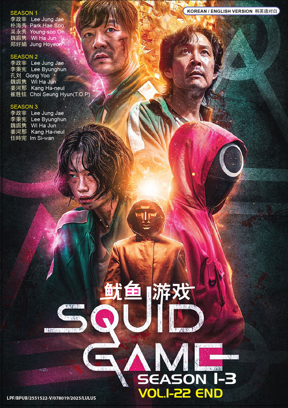 鱿鱼游戏 Season 1-3 image 2