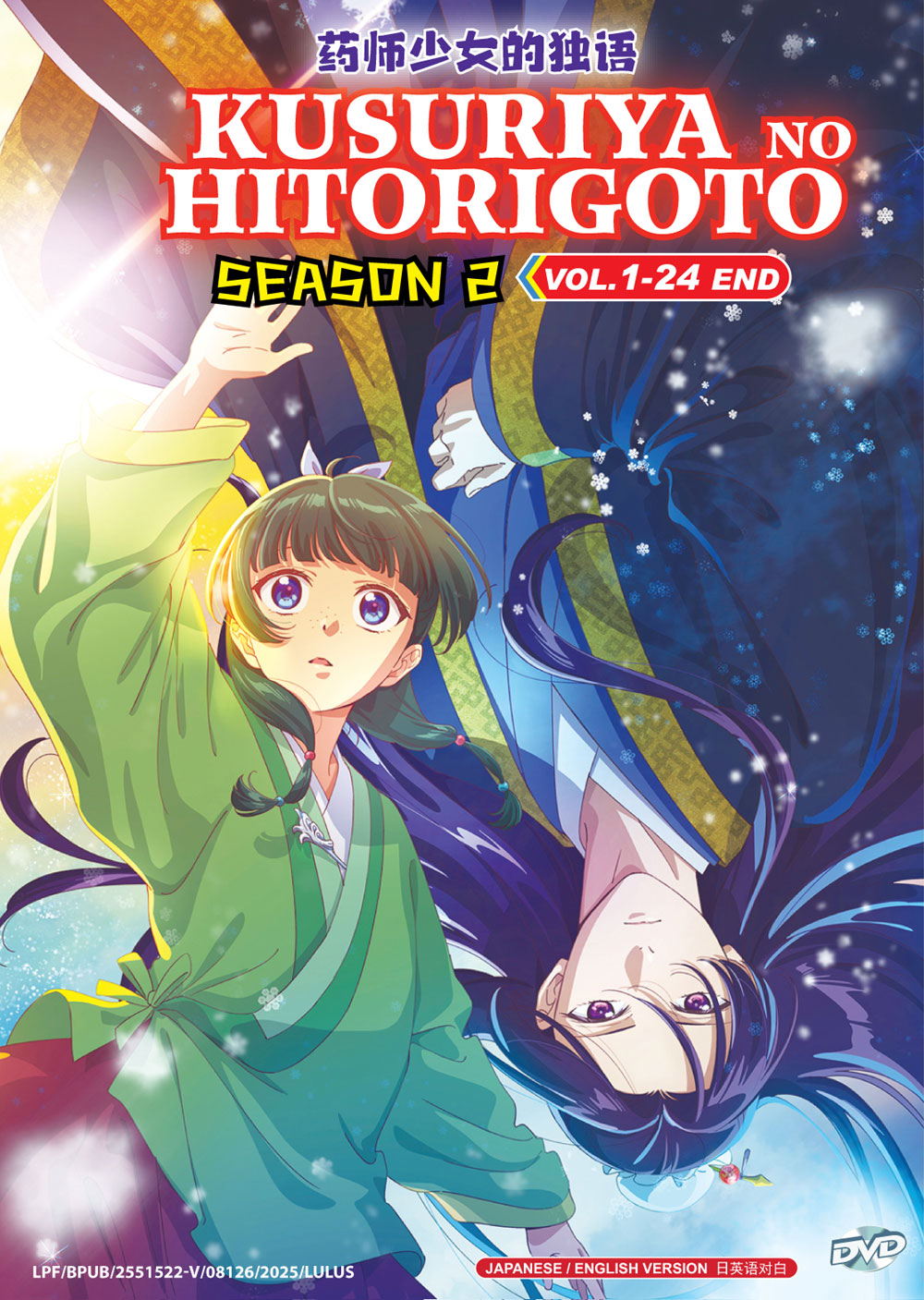 薬屋のひとりごと 第2期 image 2