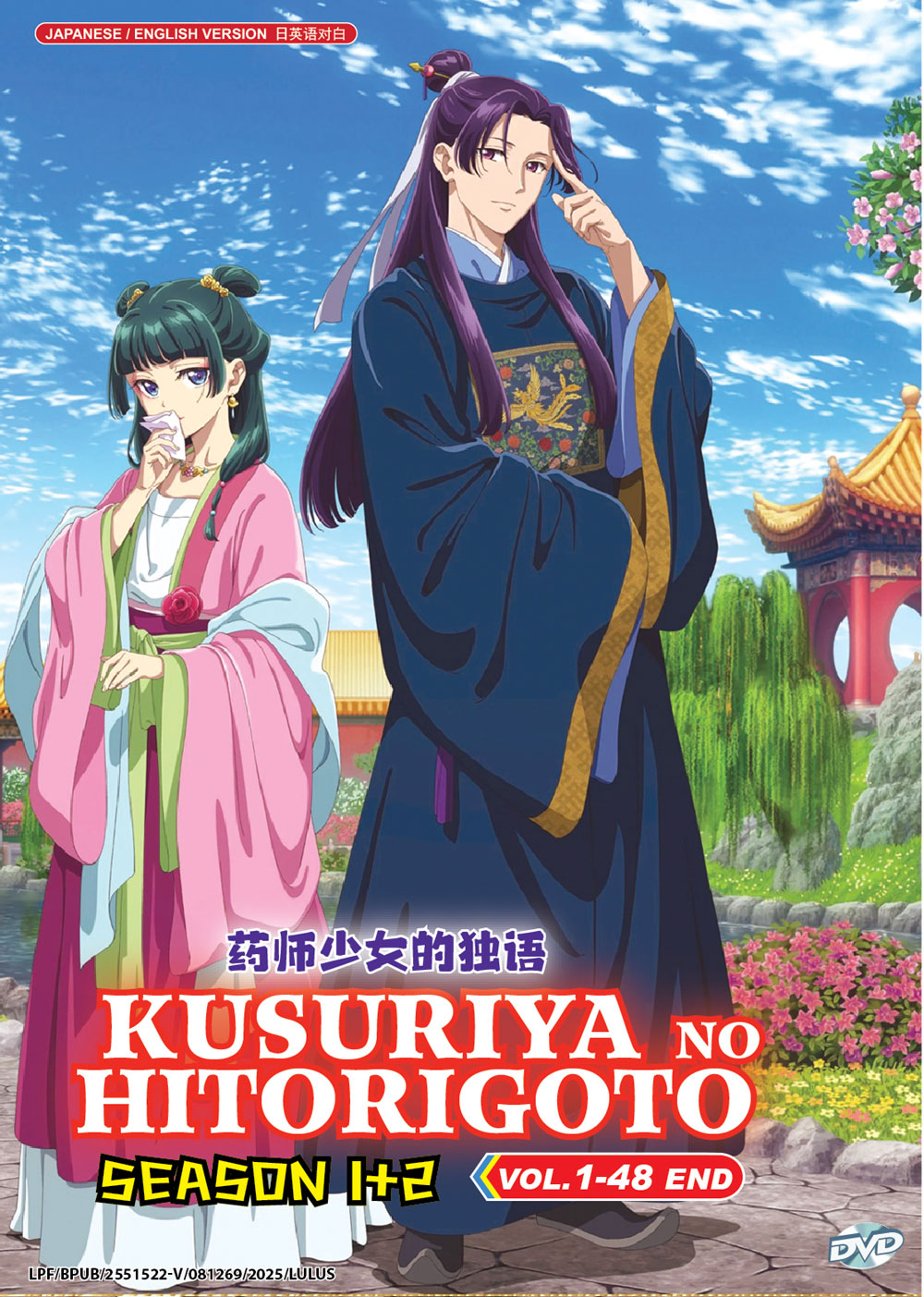 藥師少女的獨語 Season 1+2 image 2