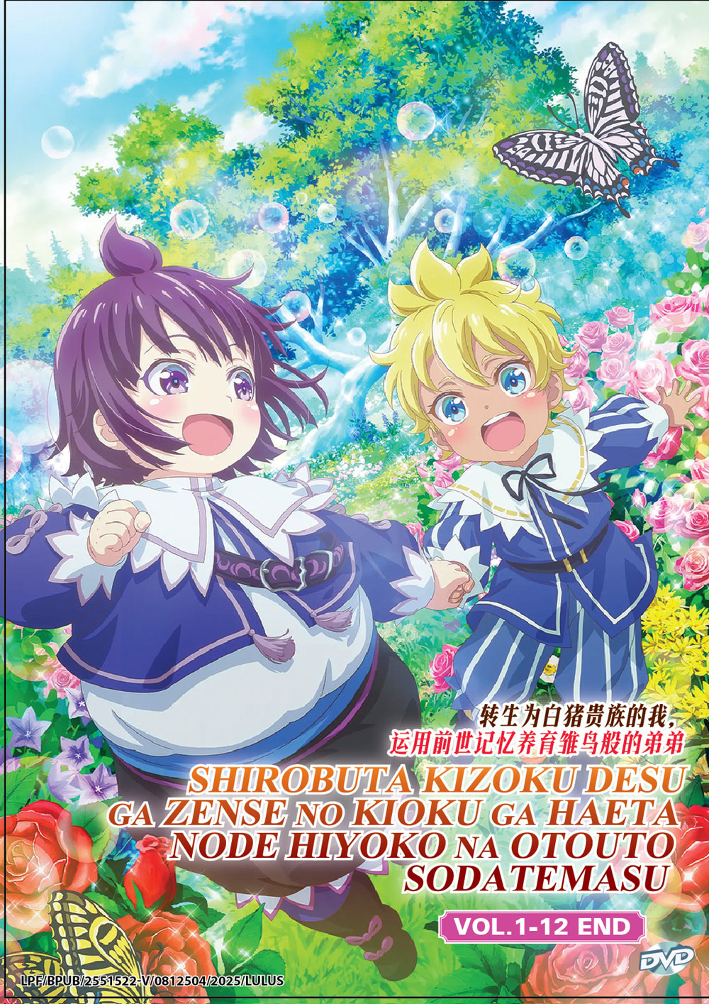 转生为白猪贵族的我，运用前世记忆养育雏鸟般的弟弟 image 2