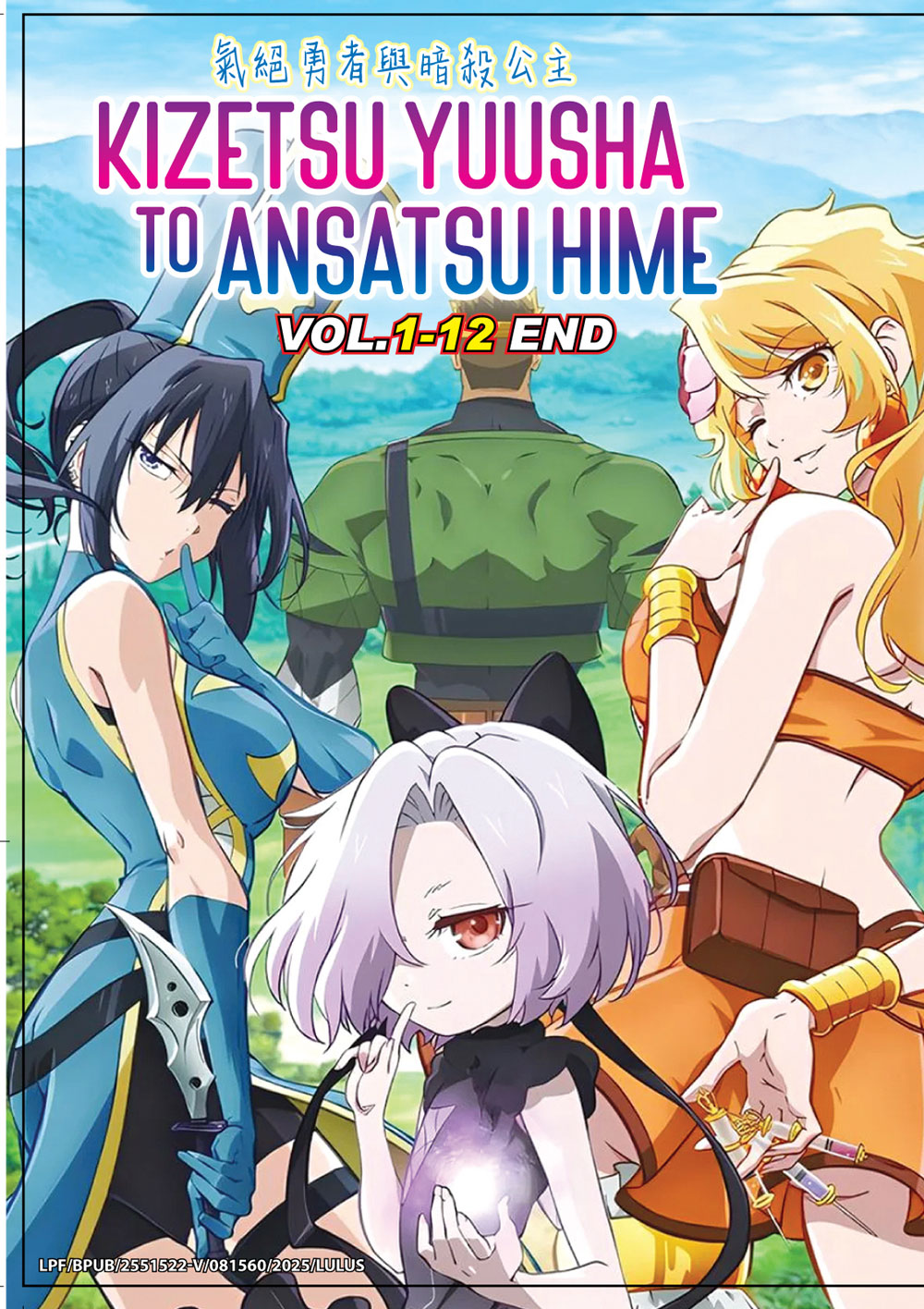 氣絕勇者與暗殺公主 image 2