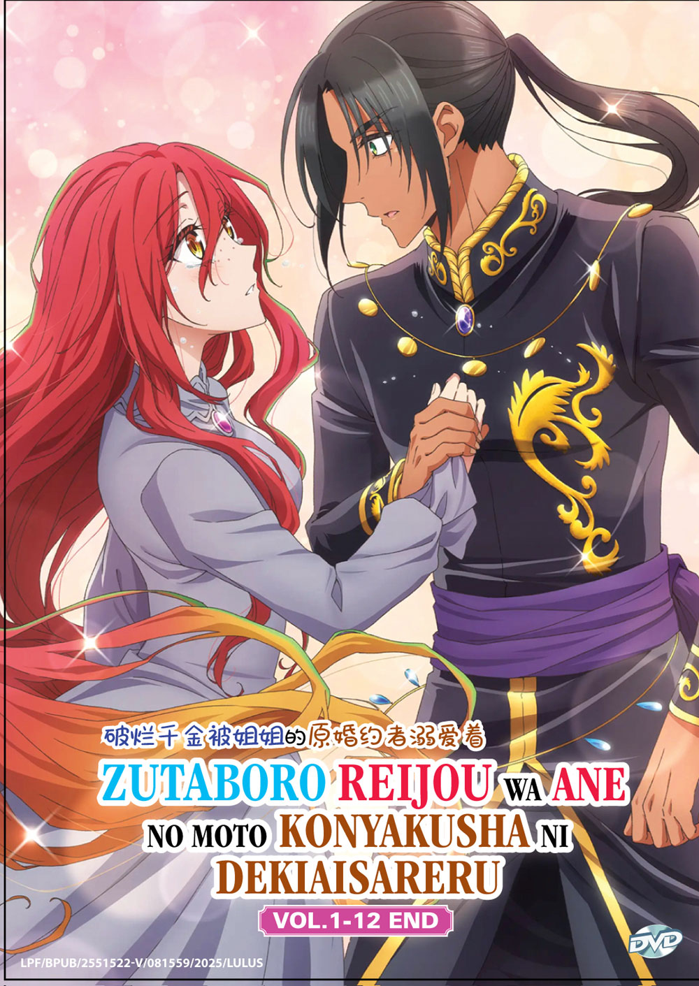 破烂千金被姐姐的原婚约者溺爱着 image 2