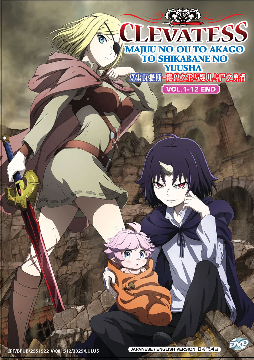 克雷瓦提斯 -魔兽之王与婴儿与尸之勇者 image 2