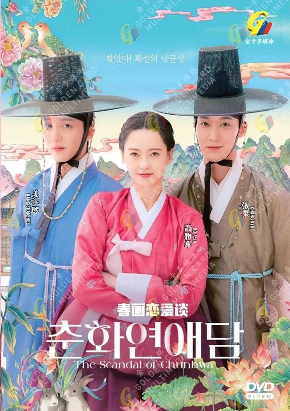 The Scandal of Chun Hwa image 2