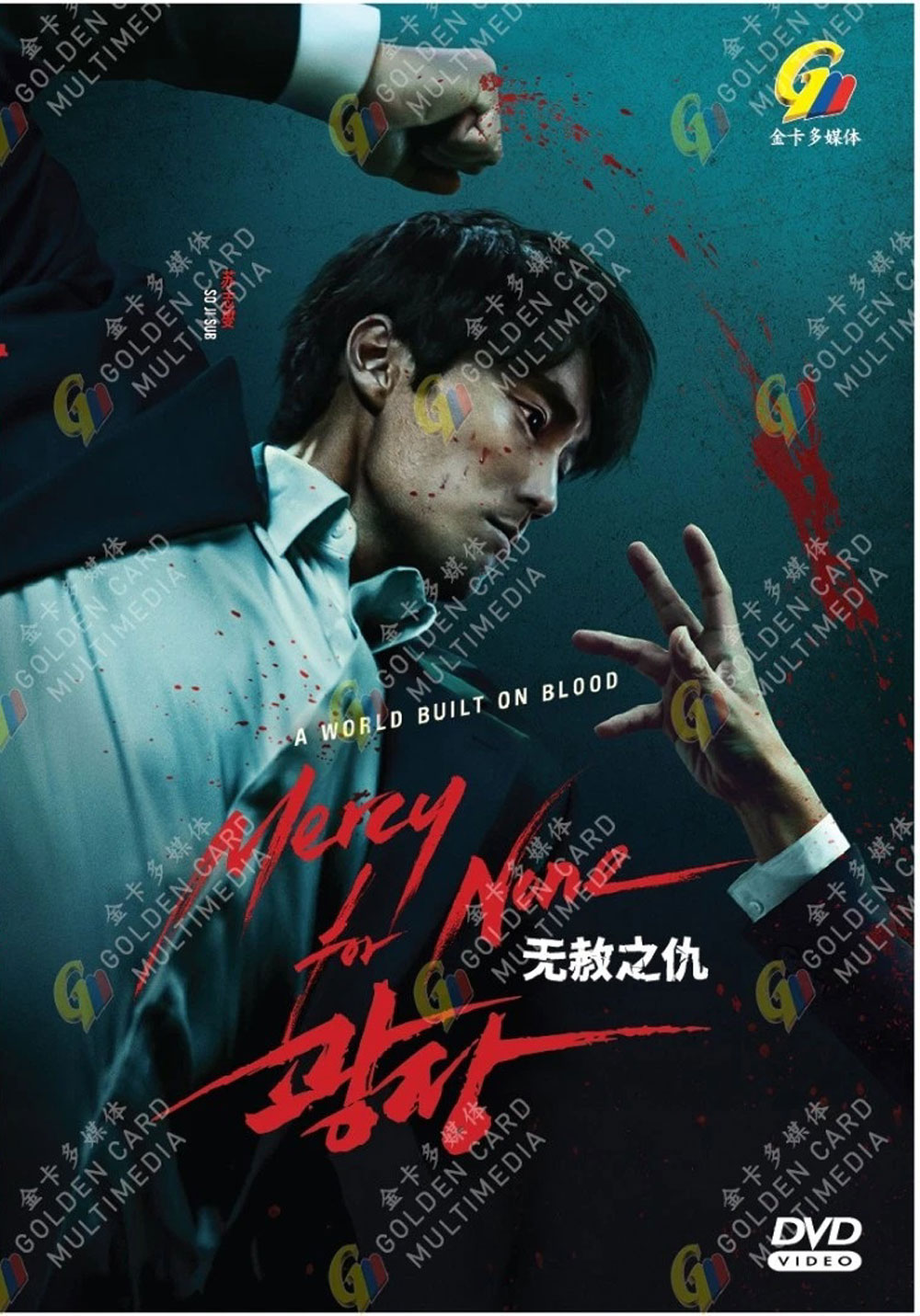 Mercy for None image 2