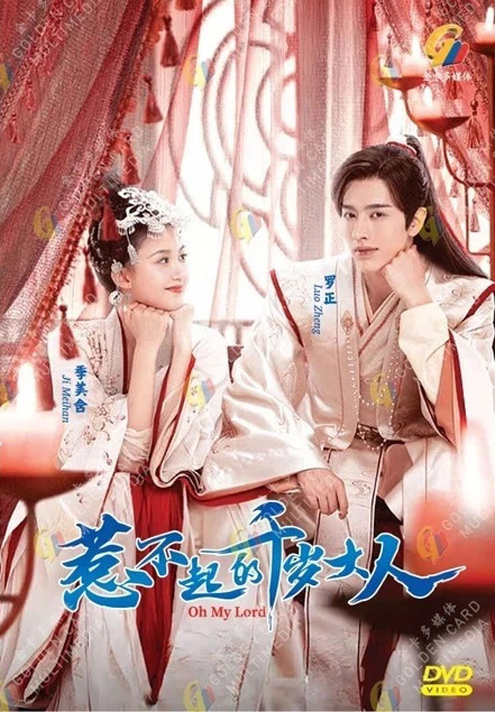 惹不起的千歲大人 image 2