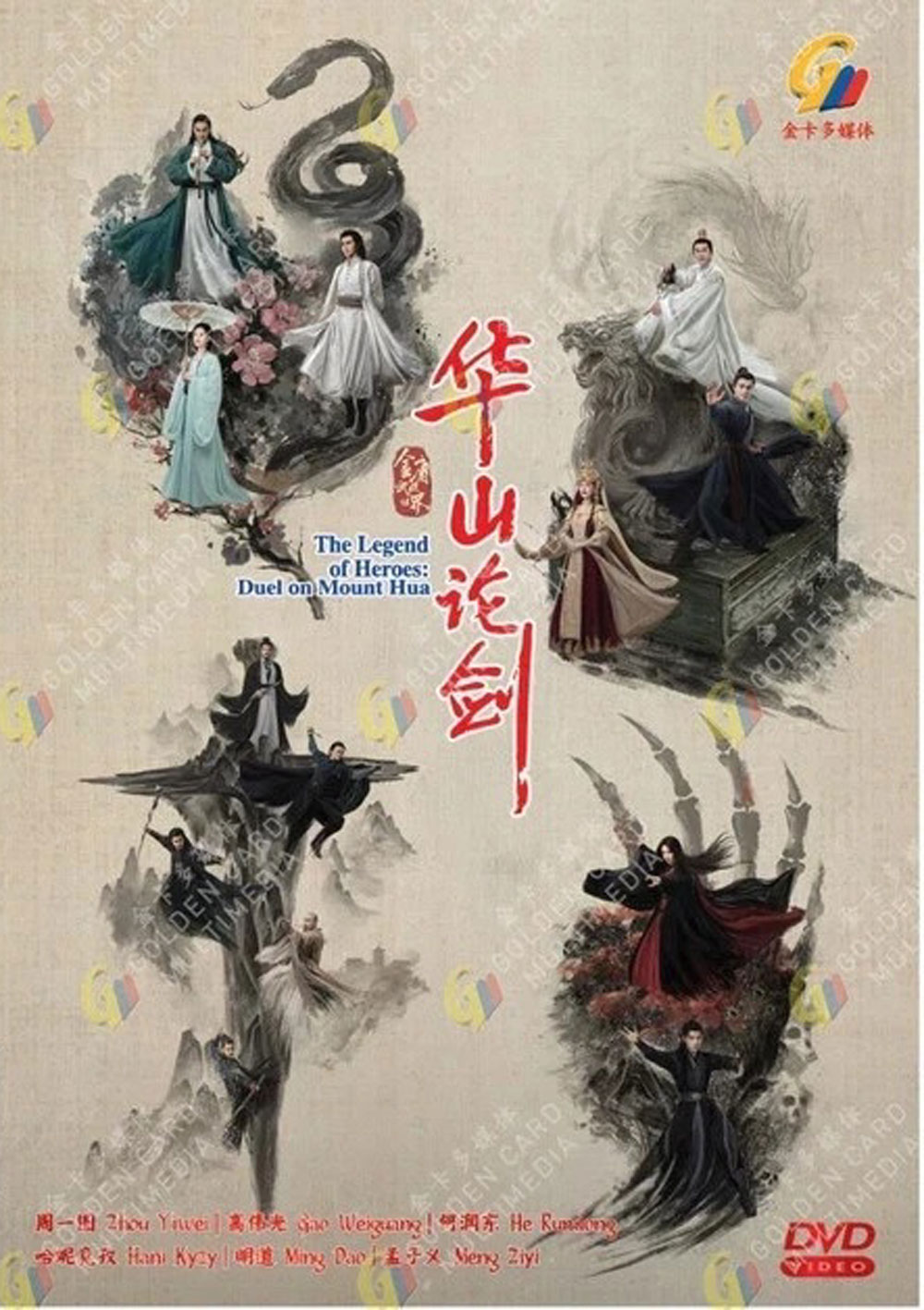 The Legend of Heroes: Duel on Mount Hua image 2