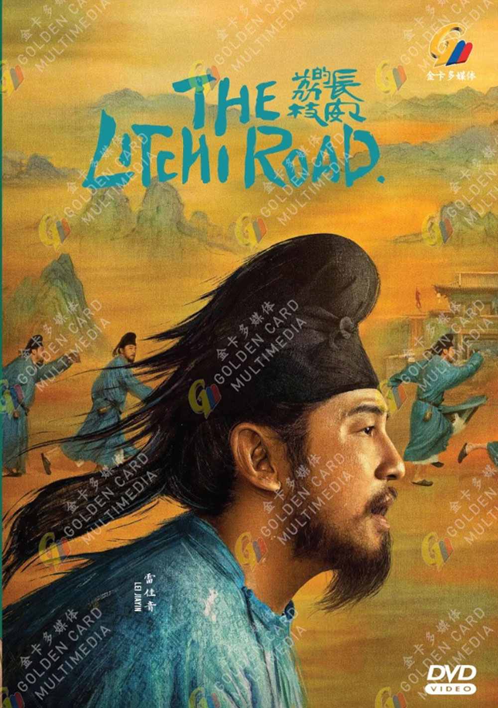 The Litchi Road image 2