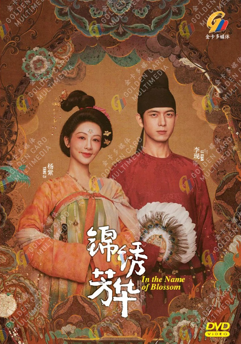 錦繡芳華 image 2