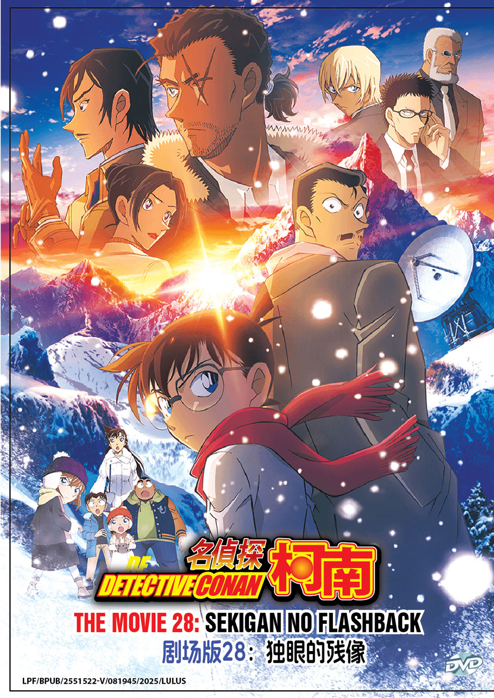 名偵探柯南劇場版28：獨眼的殘像 image 2