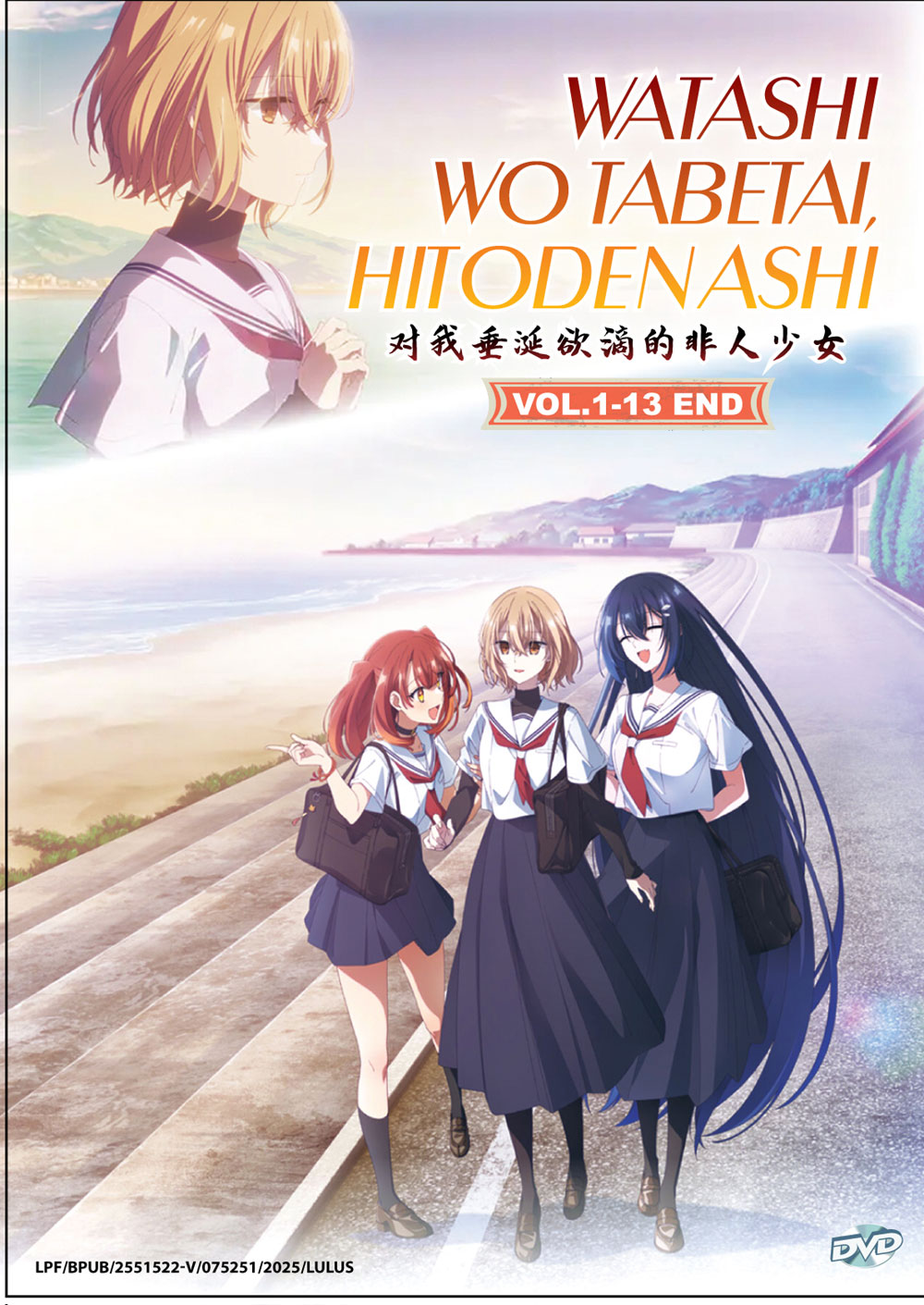 Watashi wo Tabetai, Hitodenashi image 2