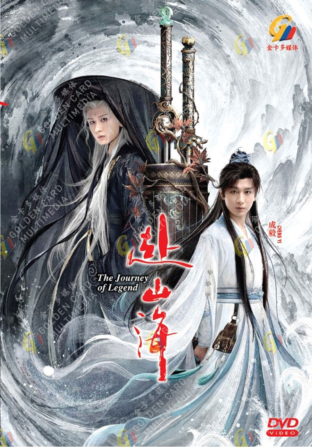 The Journey of Legend image 2