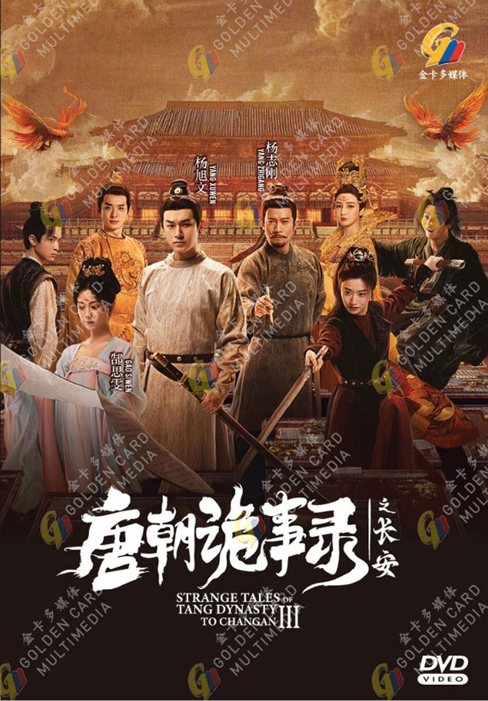 唐朝詭事錄之長安 image 2