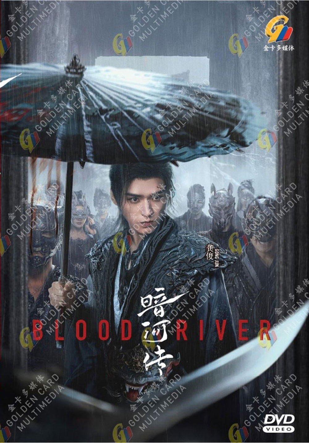 暗河傳 image 2