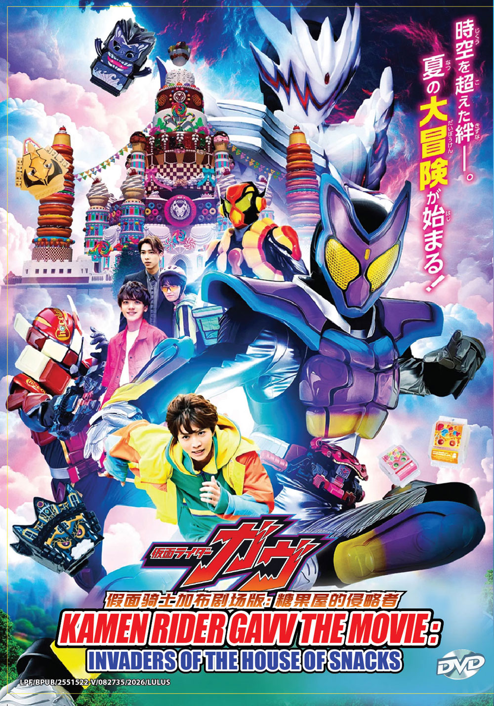 假面騎士加布劇場版：糖果屋的侵略者 image 2