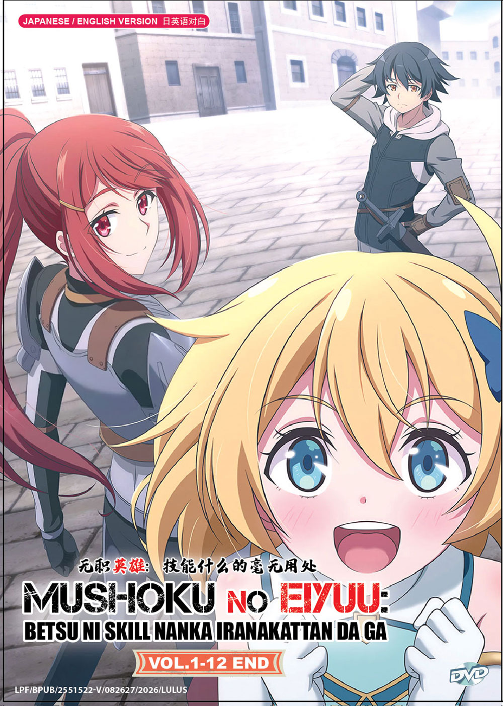 無職英雄：技能什麼的毫無用處 image 2