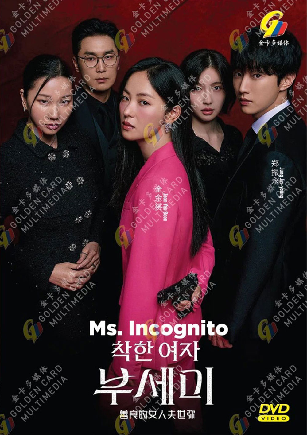 善良的女人夫世彌 image 2