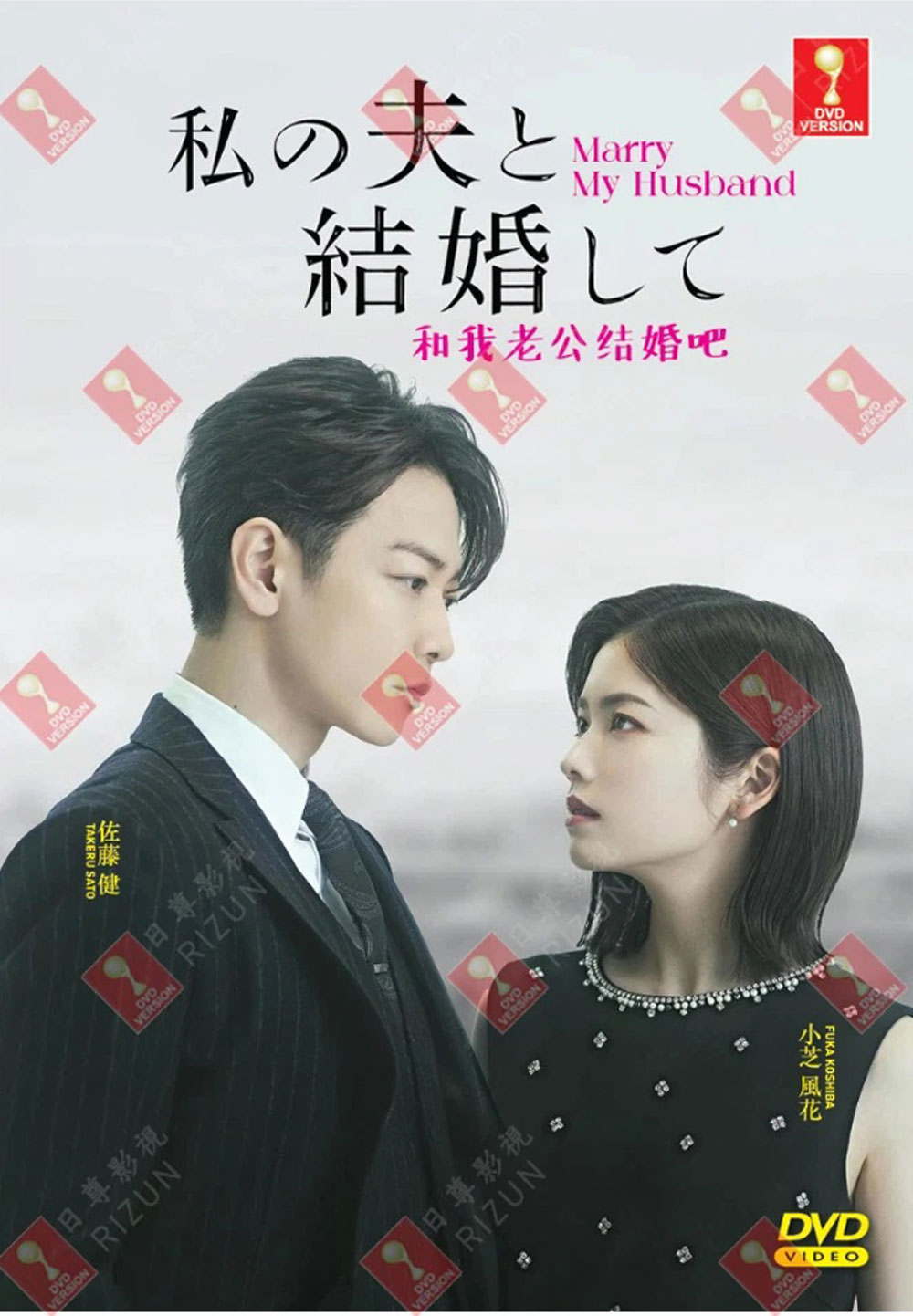 和我老公結婚吧 image 2