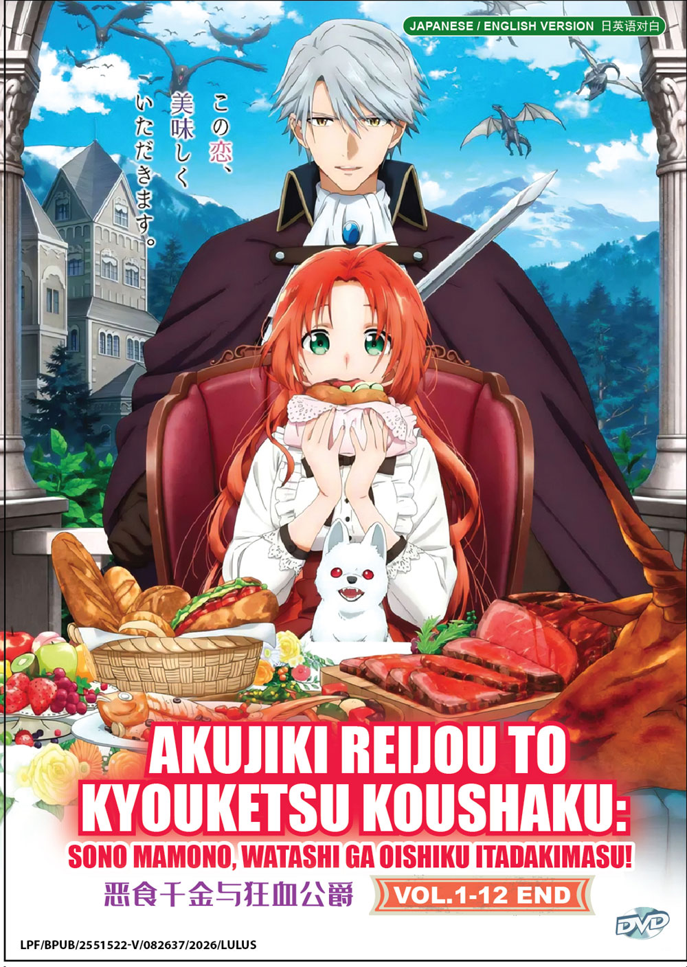 悪食令嬢と狂血公爵 ～その魔物、私が美味しくいただきます!～ image 2