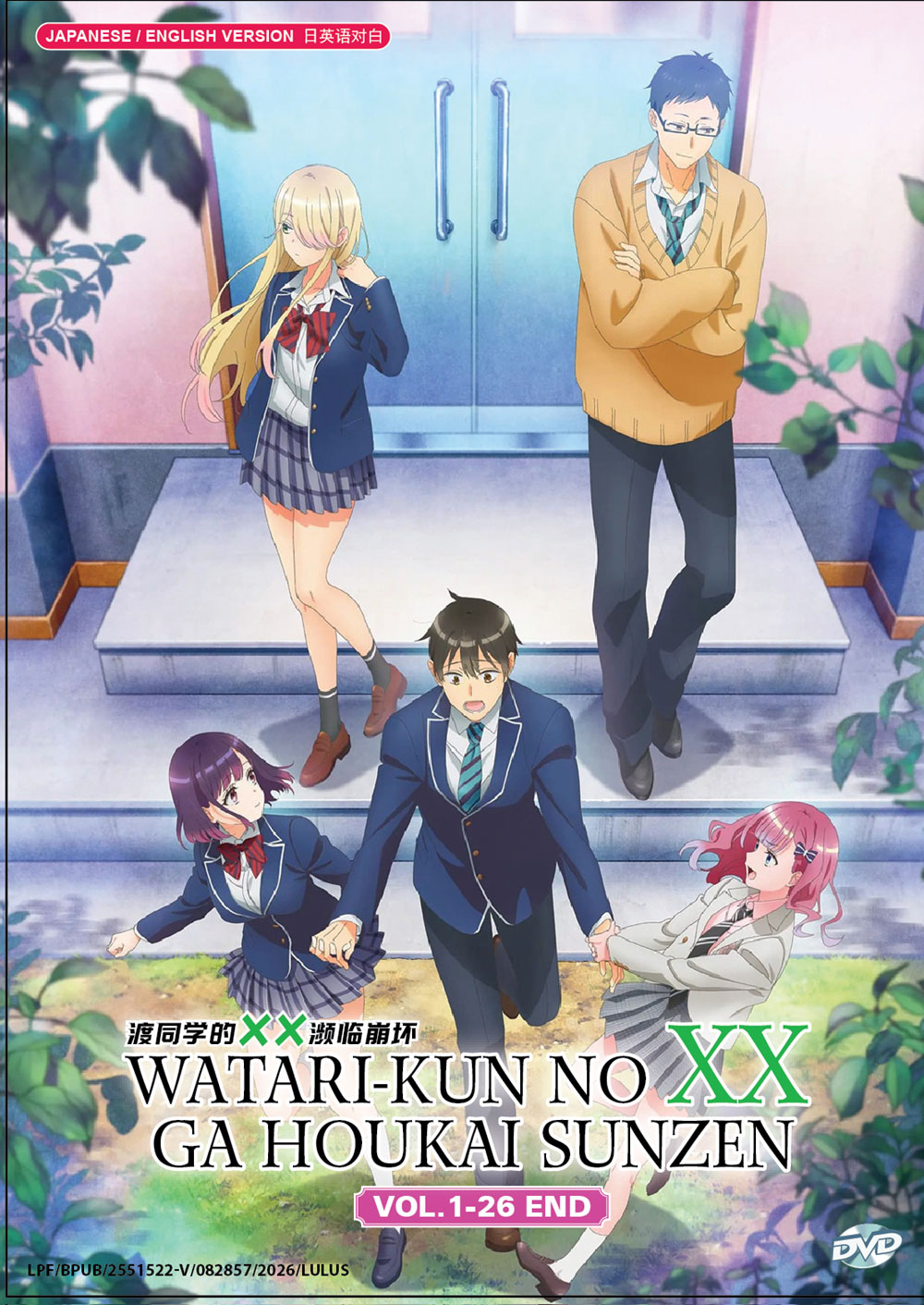 渡くんの××が崩壊寸前 image 2