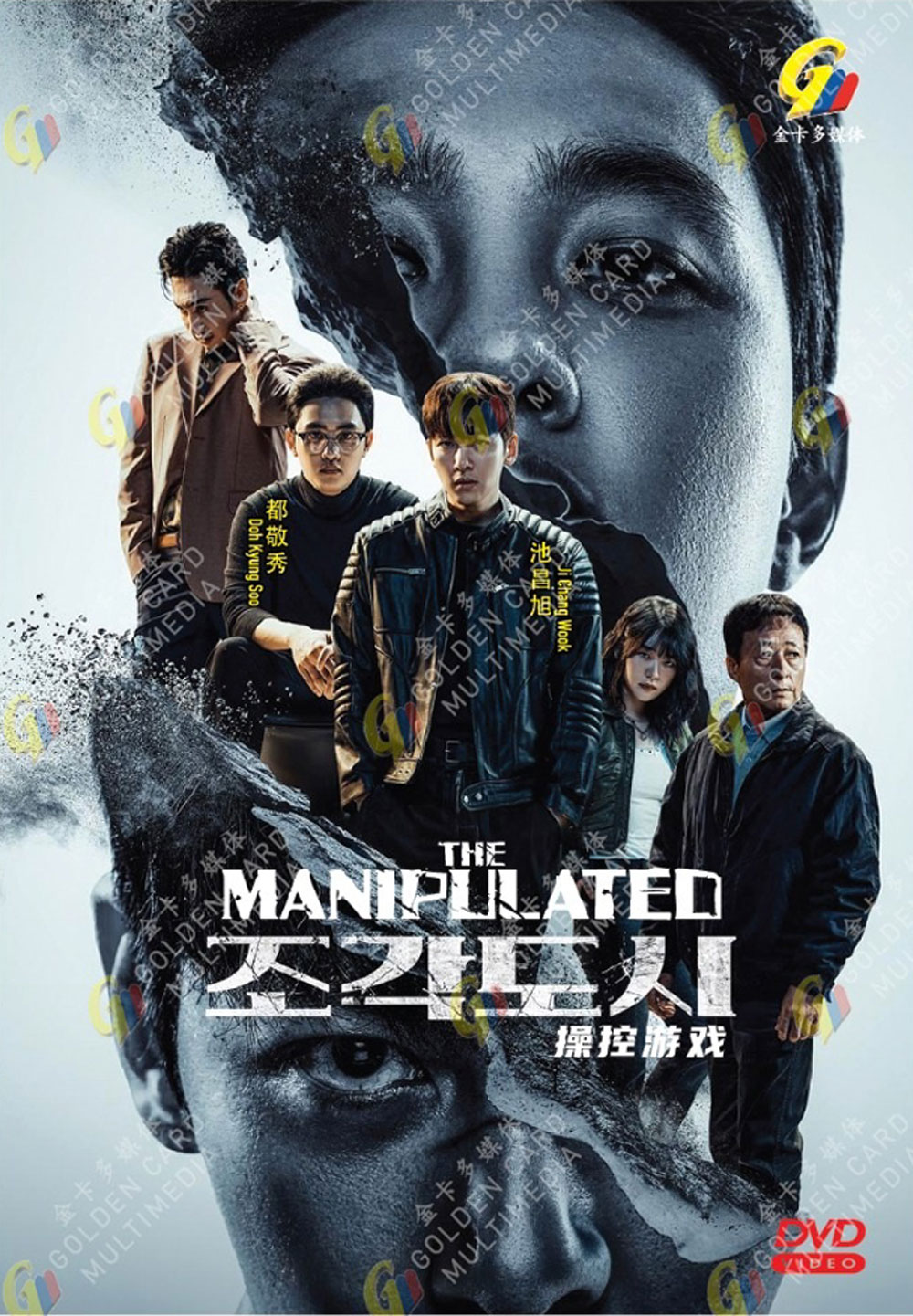 The Manipulated image 2