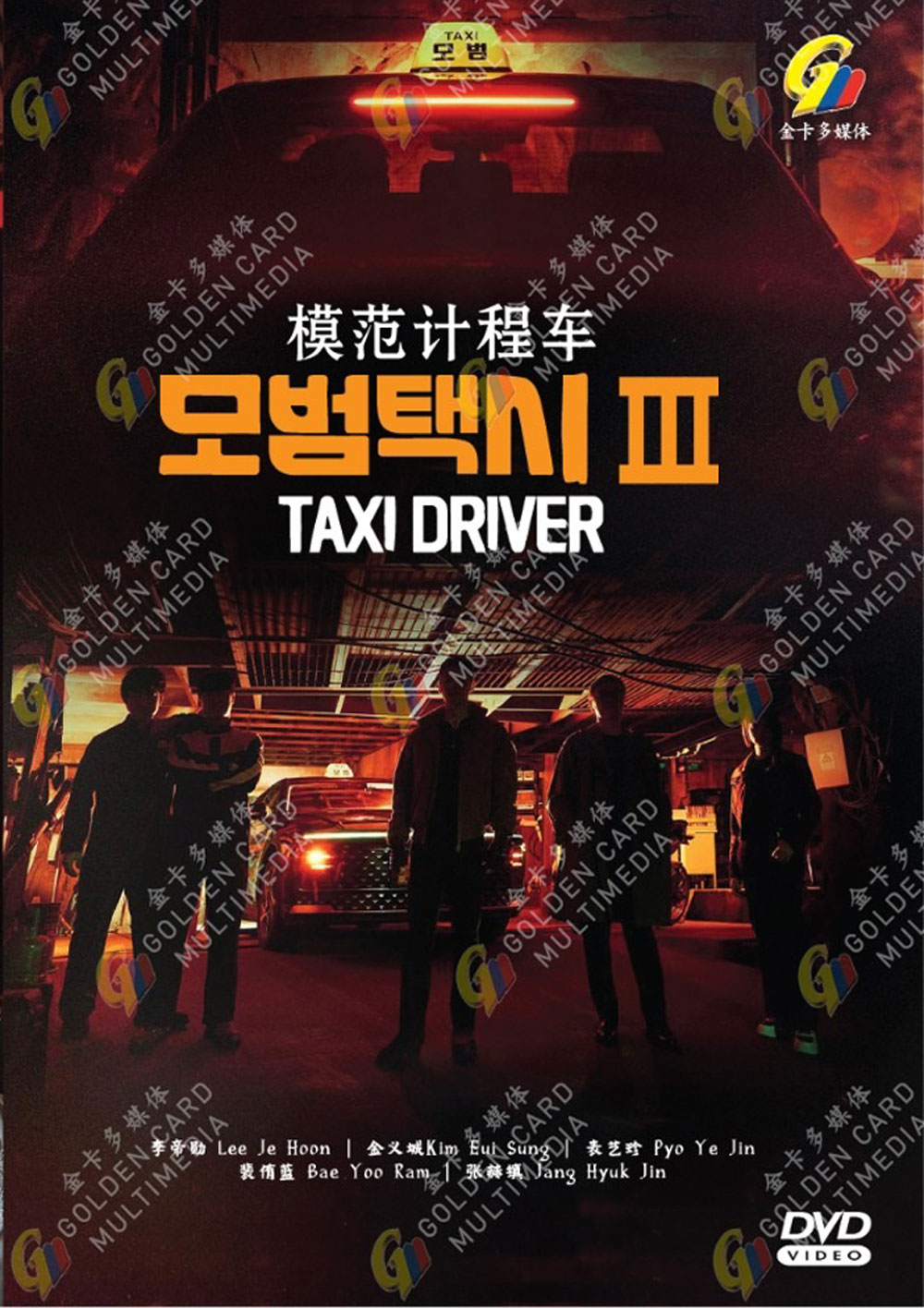 Taxi Driver Season 3 image 2