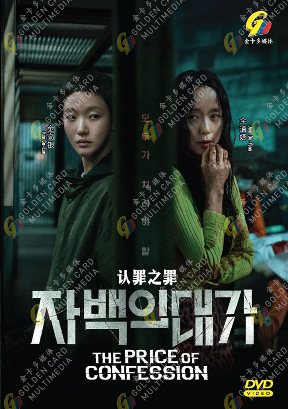 The Price of Confession image 2