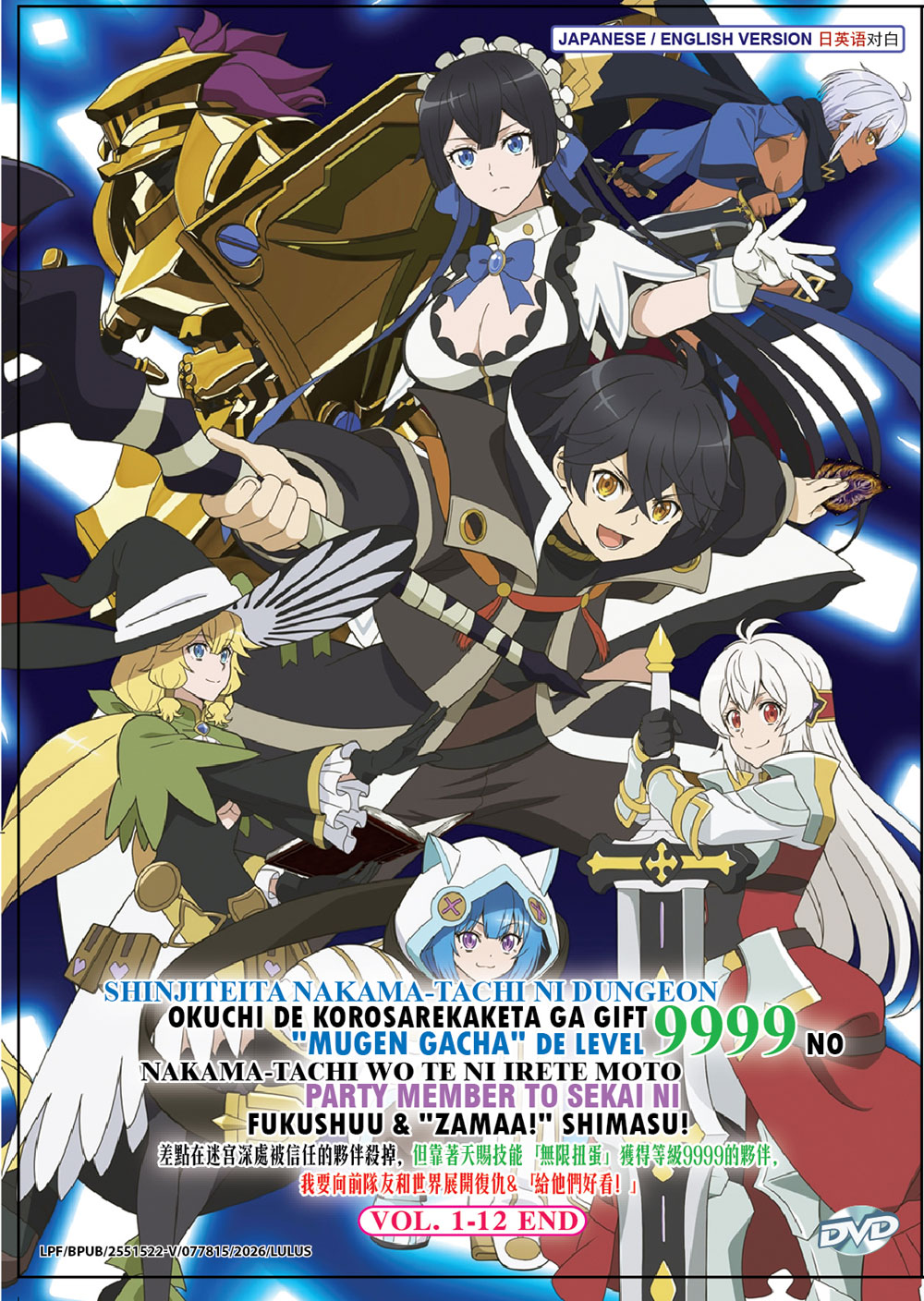 差点在迷宫深处被信任的伙伴杀掉，但靠着天赐技能「无限扭蛋」获得等级9999的伙伴，我要向前队友和世界 image 2