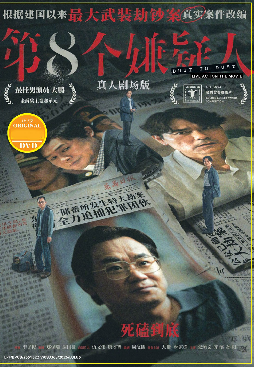 第八個嫌疑人 image 2