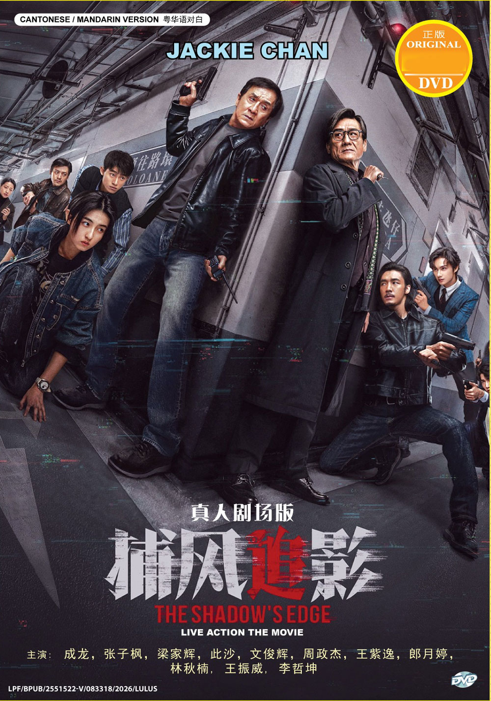 捕風追影 image 2