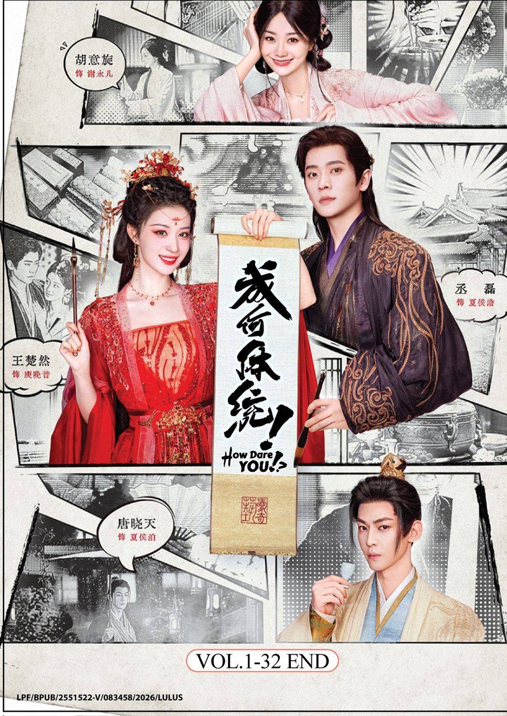 成何體統 image 2