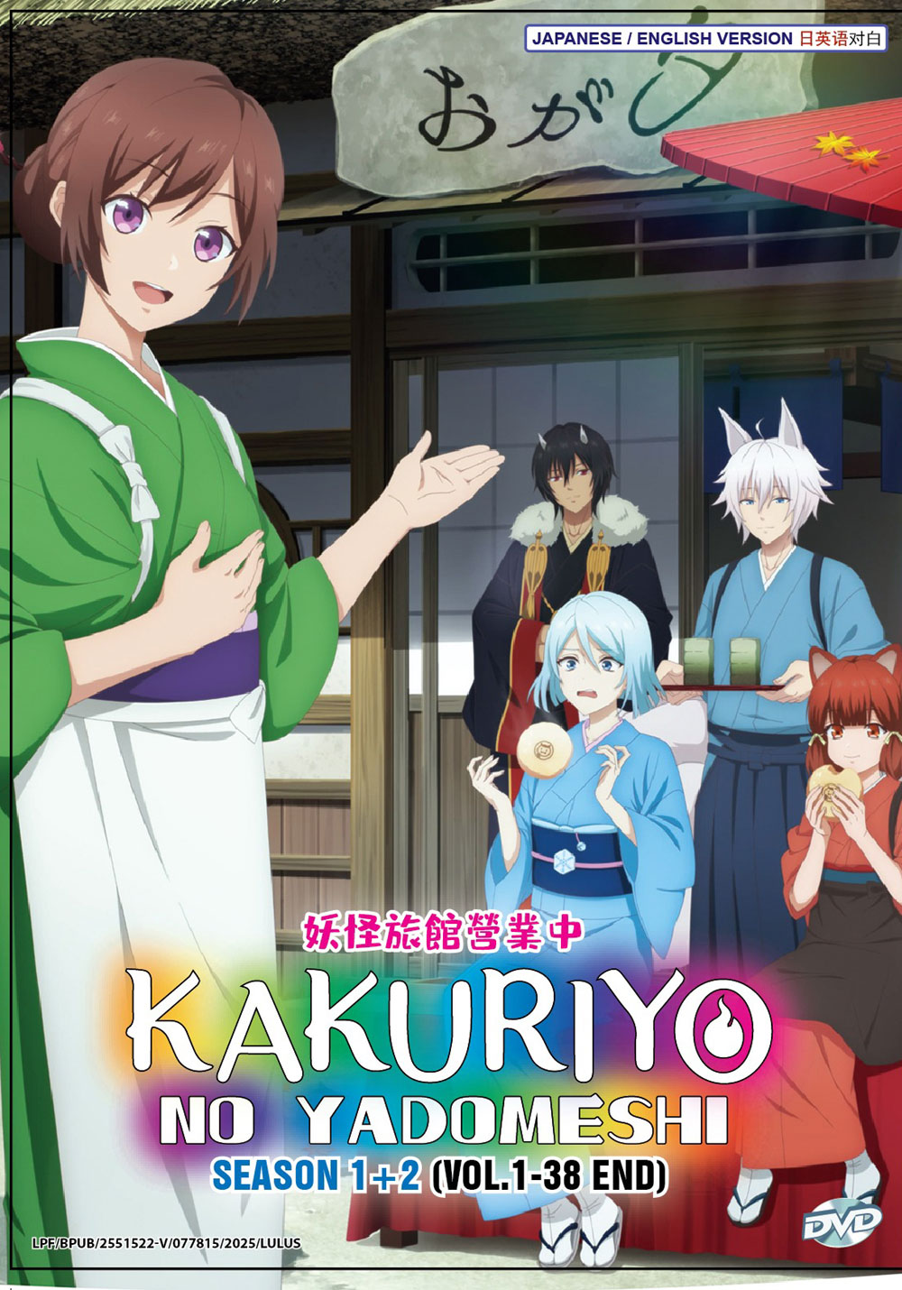 妖怪旅館營業中 image 2