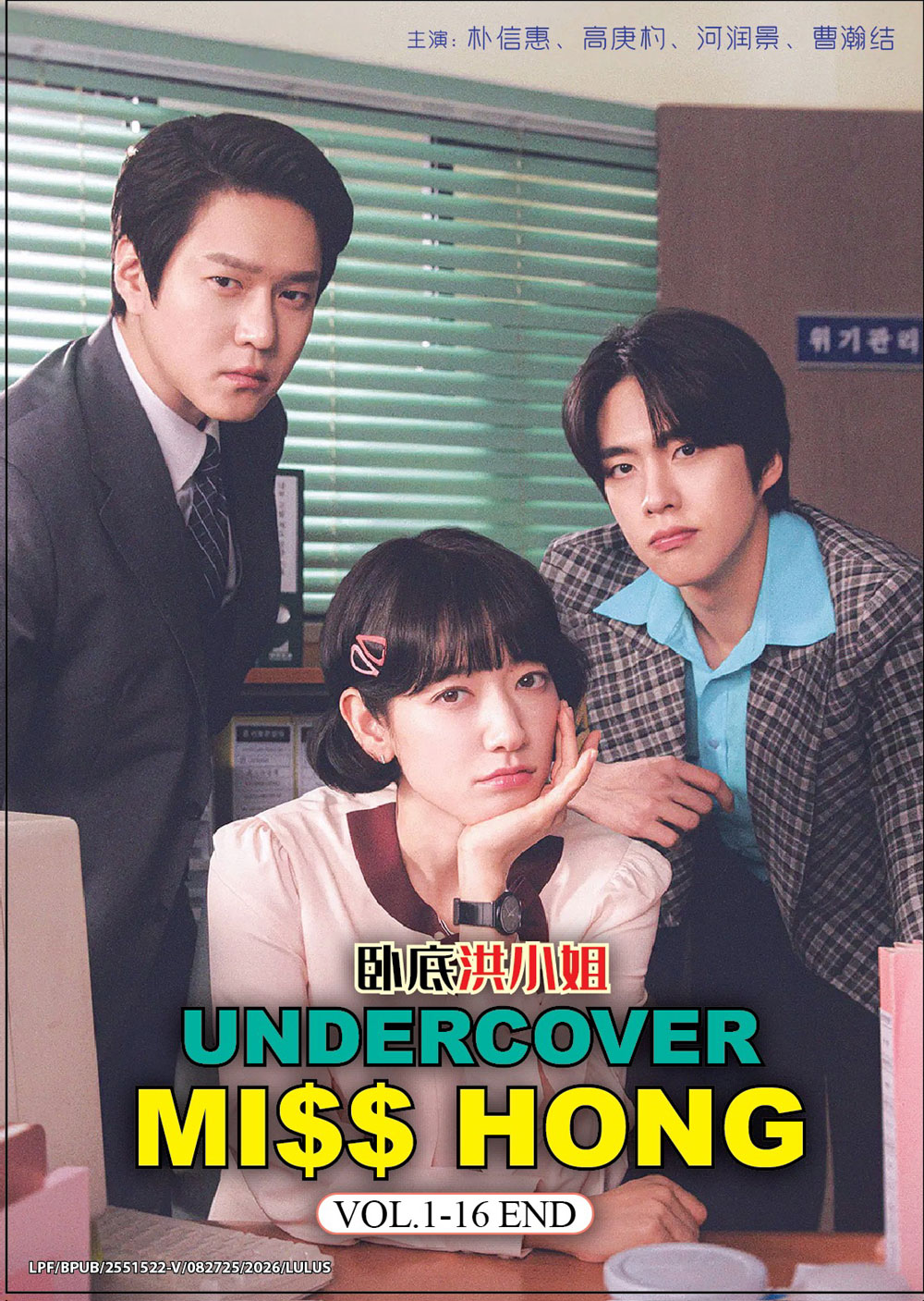 Undercover Miss Hong image 2