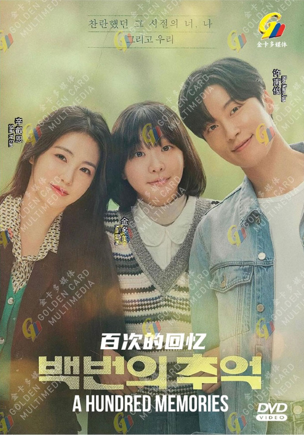 A Hundred Memories image 2