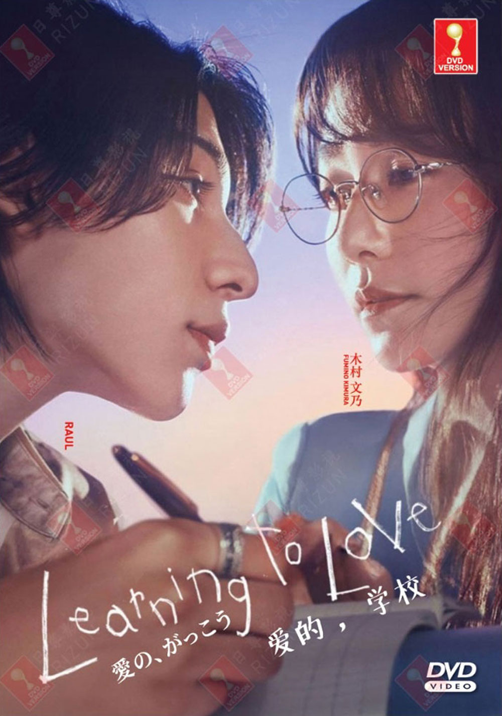 Learning to Love image 2