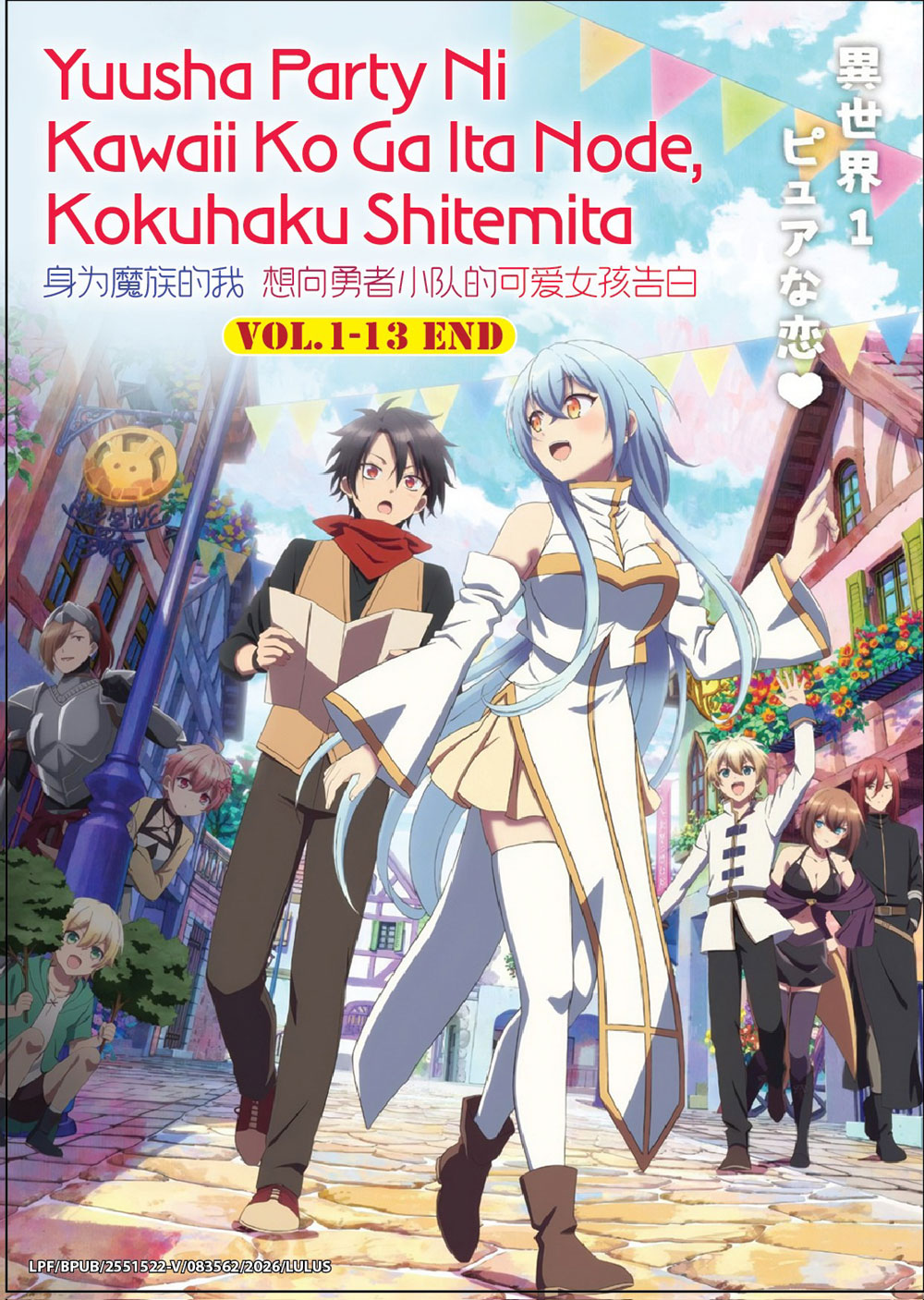 身為魔族的我 想向勇者小隊的可愛女孩告白 image 2