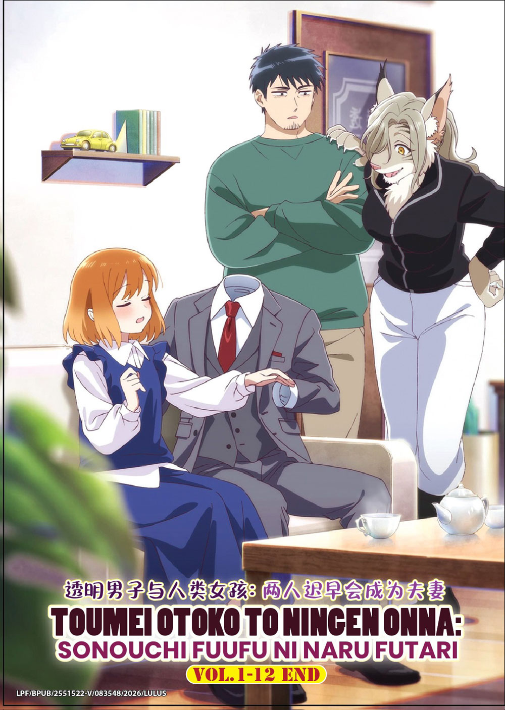 透明男子與人類女孩: 兩人遲早會成為夫妻 image 2