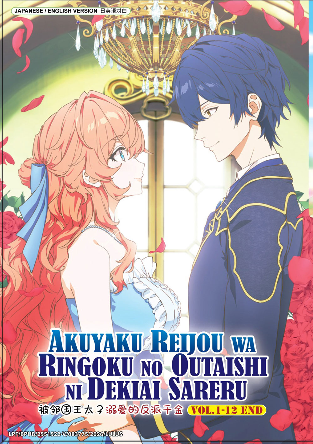 Akuyaku Reijou wa Ringoku no Outaishi ni Dekiai sareru image 2